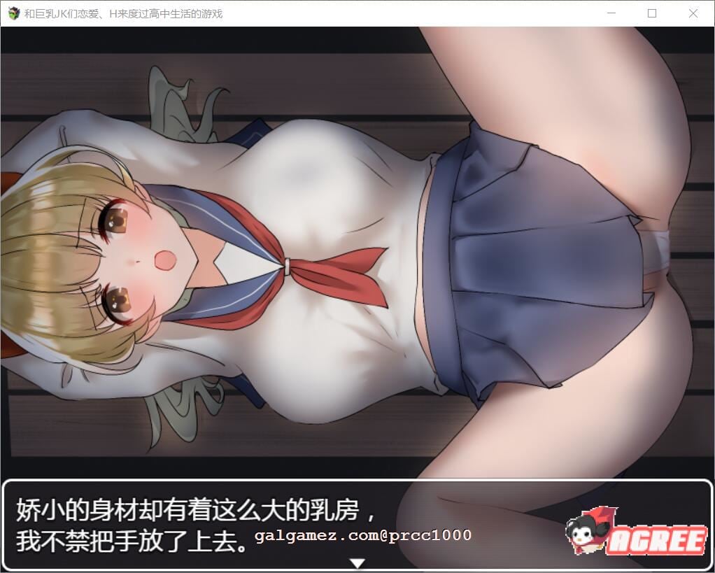 【养成RPG/汉化】和大欧派JK们恋爱来度过高中生活的游戏 汉化版【2G/PC+安卓/新汉化】 畅玩游戏 预览第11张-XACG动漫资源社——中文ACG动漫游戏社区 【养成RPG/汉化】和大欧派JK们恋爱来度过高中生活的游戏 汉化版【2G/PC+安卓/新汉化】 畅玩游戏 预览第11张