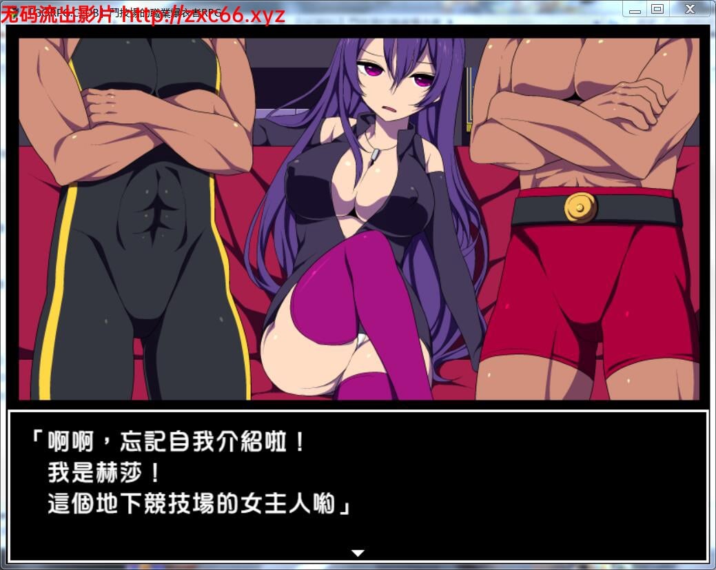 【RPG/汉化】斗技场的职业爆衣者!精修完整汉化版+全CG存档+CG包【撕衣战斗/300M】 畅玩游戏 预览第2张-XACG动漫资源社——中文ACG动漫游戏社区 【RPG/汉化】斗技场的职业爆衣者!精修完整汉化版+全CG存档+CG包【撕衣战斗/300M】 畅玩游戏 预览第2张