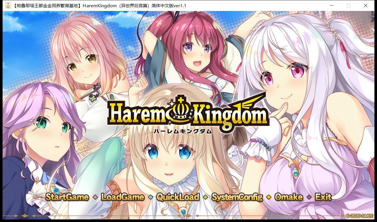 【后宫拔作/精翻/全CV】HaremKingdom~后宫王国 汉化硬盘版+存档【新汉化/4G】 畅玩游戏 预览第1张-XACG动漫资源社——中文ACG动漫游戏社区 【后宫拔作/精翻/全CV】HaremKingdom~后宫王国 汉化硬盘版+存档【新汉化/4G】 畅玩游戏 预览第1张