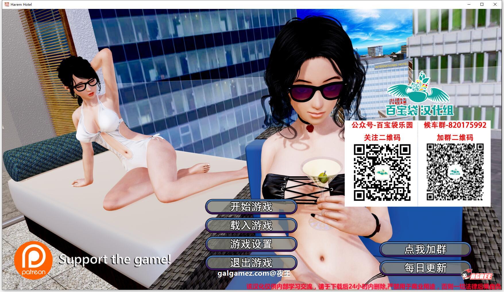 【12月5日限免】【大型后宫SLG/汉化/全动态】后宫大酒店 V1.12 精翻汉化版+CG【更新/PC+安卓/7.7G】 畅玩游戏 预览第1张