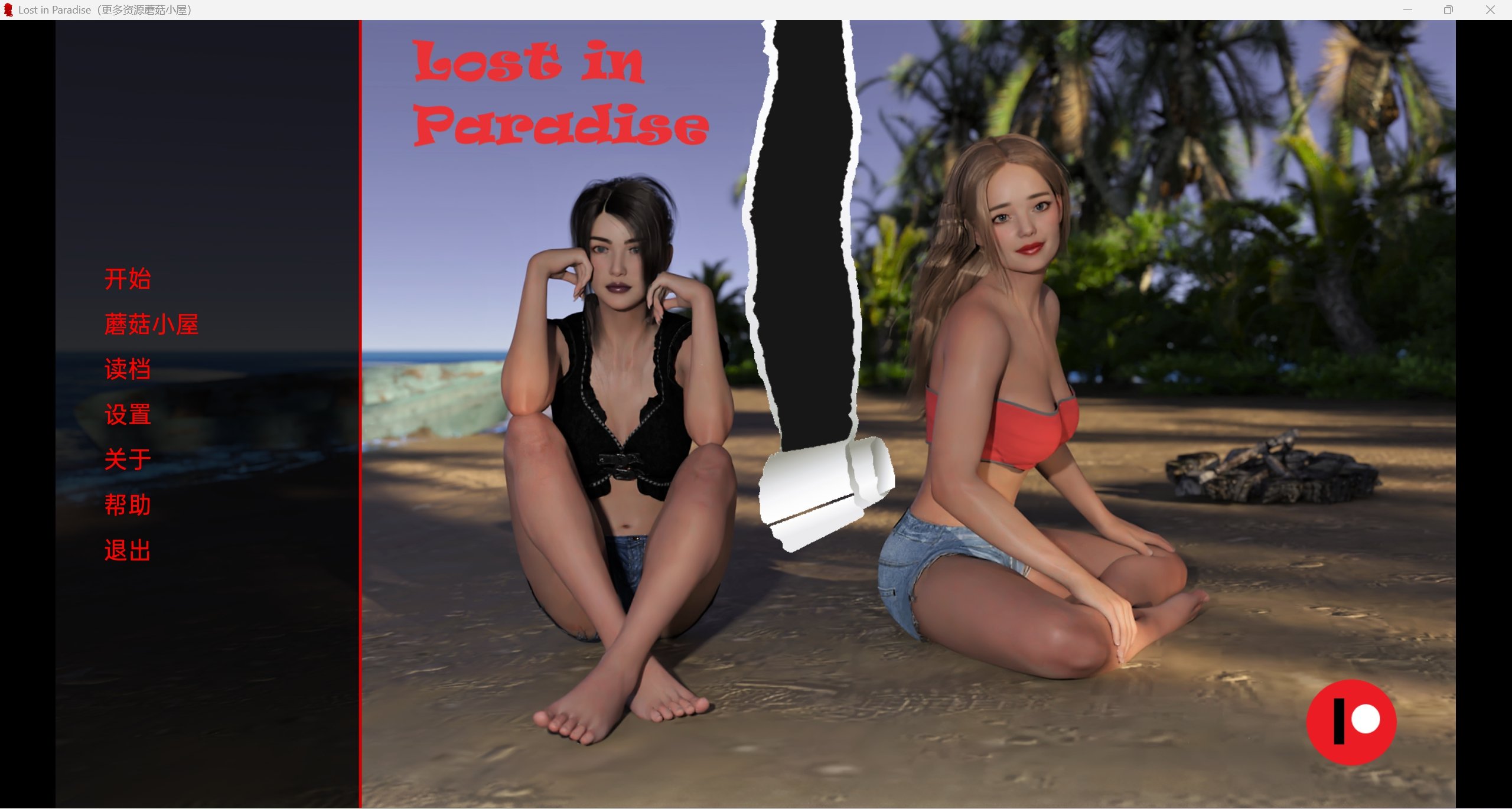 【欧美SLG/精翻/动态】迷失天堂 LostinParadise v0.55[PC+安卓/1.60G] 畅玩游戏 预览第1张