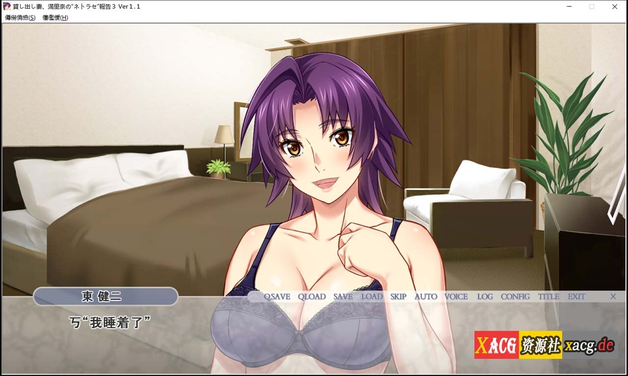 【绿帽ADV拔作/汉化】出借妻子、满里奈偷X晴报告 正传123+外传1_2 汉化版+存档 【PC+安卓模拟/5G】 畅玩游戏 预览第7张-XACG动漫资源社——中文ACG动漫游戏社区 【绿帽ADV拔作/汉化】出借妻子、满里奈偷X晴报告 正传123+外传1_2 汉化版+存档 【PC+安卓模拟/5G】 畅玩游戏 预览第7张