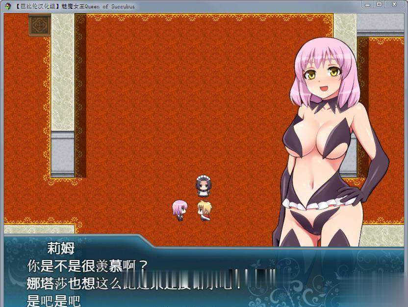 【超大型RPG/汉化/全动态】魅魔女王 Ver1.02 精修完整汉化版+攻略【PC+安卓/5.5G】 畅玩游戏 预览第7张-XACG动漫资源社——中文ACG动漫游戏社区 【超大型RPG/汉化/全动态】魅魔女王 Ver1.02 精修完整汉化版+攻略【PC+安卓/5.5G】 畅玩游戏 预览第7张