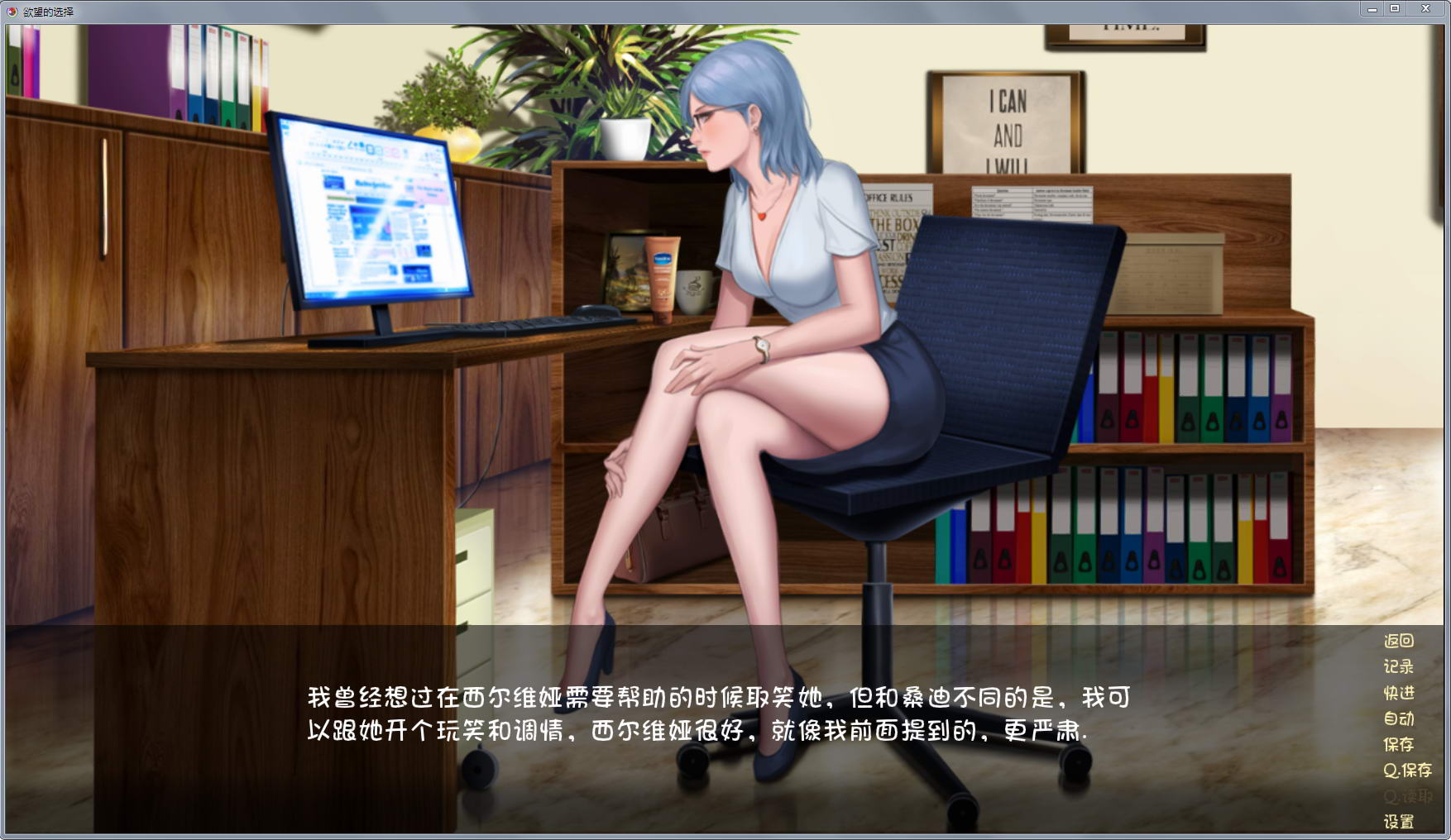 【欧美SLG/汉化/2D手绘】欲望的选择：第二章汉化版 全CV【PC+安卓/1.2G】 畅玩游戏 预览第4张