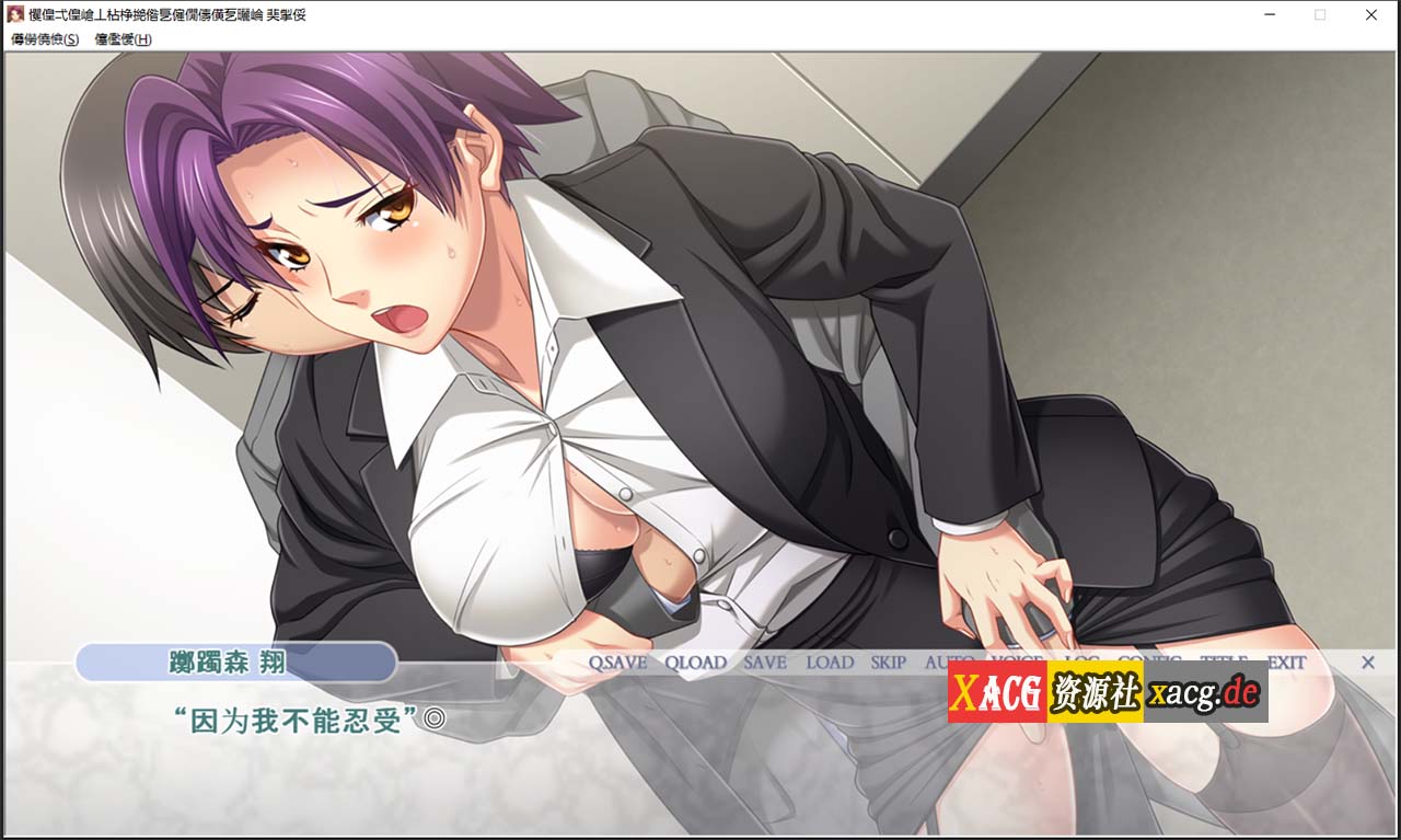 【绿帽ADV拔作/汉化】出借妻子、满里奈偷X晴报告 正传123+外传1_2 汉化版+存档 【PC+安卓模拟/5G】 畅玩游戏 预览第13张-XACG动漫资源社——中文ACG动漫游戏社区 【绿帽ADV拔作/汉化】出借妻子、满里奈偷X晴报告 正传123+外传1_2 汉化版+存档 【PC+安卓模拟/5G】 畅玩游戏 预览第13张