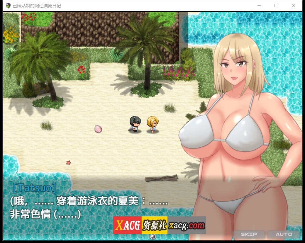 【日系RPG/2D/汉化】已婚姑娘的网红漂流日记Ver1.0 汉化版【PC+安卓/2G】 畅玩游戏 预览第3张