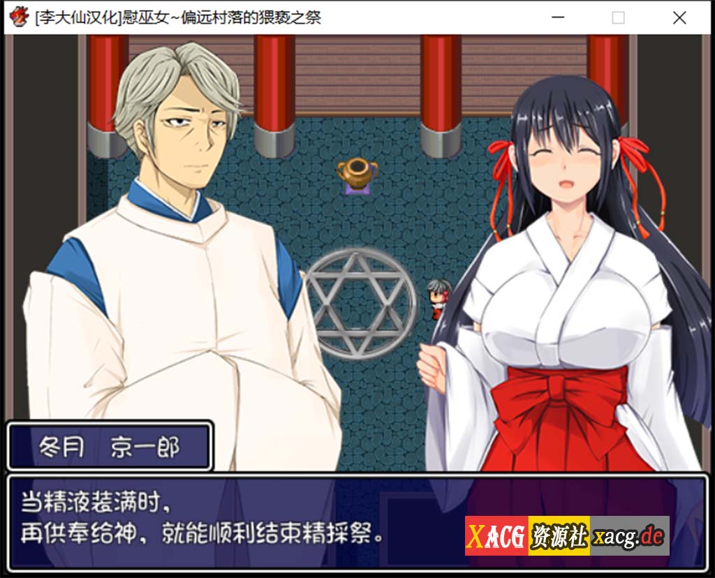 【RPG/汉化/动态CG/CV】慰巫女之偏远村落恶之祭 V1.0 精翻汉化版【520M】 畅玩游戏 预览第10张-XACG动漫资源社——中文ACG动漫游戏社区 【RPG/汉化/动态CG/CV】慰巫女之偏远村落恶之祭 V1.0 精翻汉化版【520M】 畅玩游戏 预览第10张