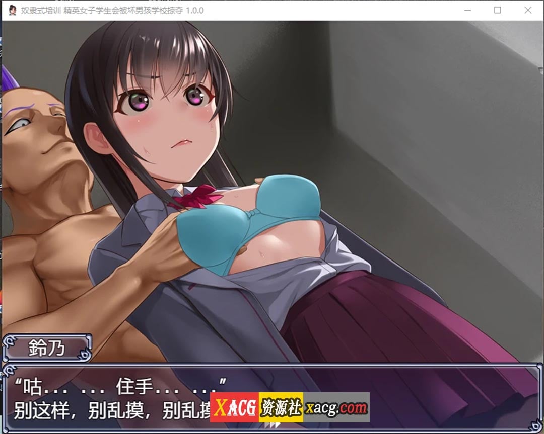 【日系RPG/汉化/2D】奴隶式培训 精英女子学生会被坏男孩学校掠夺Ver1.0汉化版【PC+安卓/1.2G】 畅玩游戏 预览第2张-XACG动漫资源社——中文ACG动漫游戏社区 【日系RPG/汉化/2D】奴隶式培训 精英女子学生会被坏男孩学校掠夺Ver1.0汉化版【PC+安卓/1.2G】 畅玩游戏 预览第2张