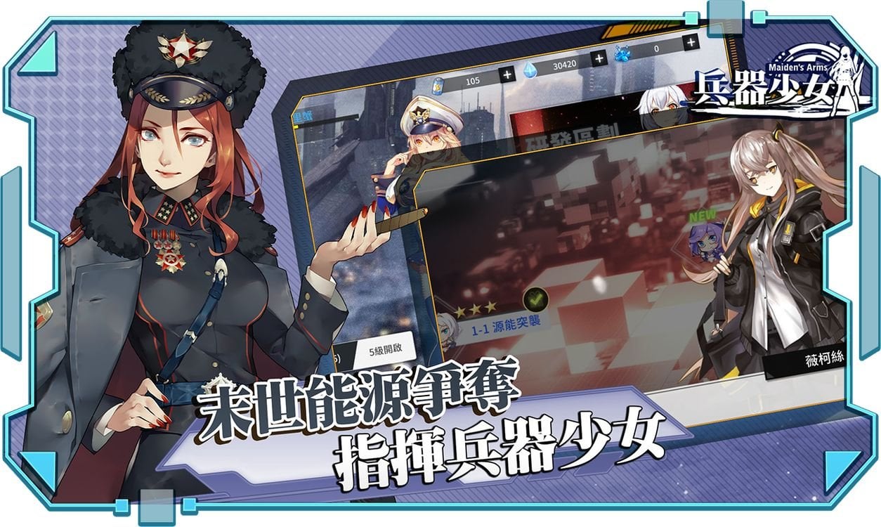 【中文手游/步兵】兵器少女【安卓】 手游专区 预览第2张-XACG动漫资源社——中文ACG动漫游戏社区 【中文手游/步兵】兵器少女【安卓】 手游专区 预览第2张