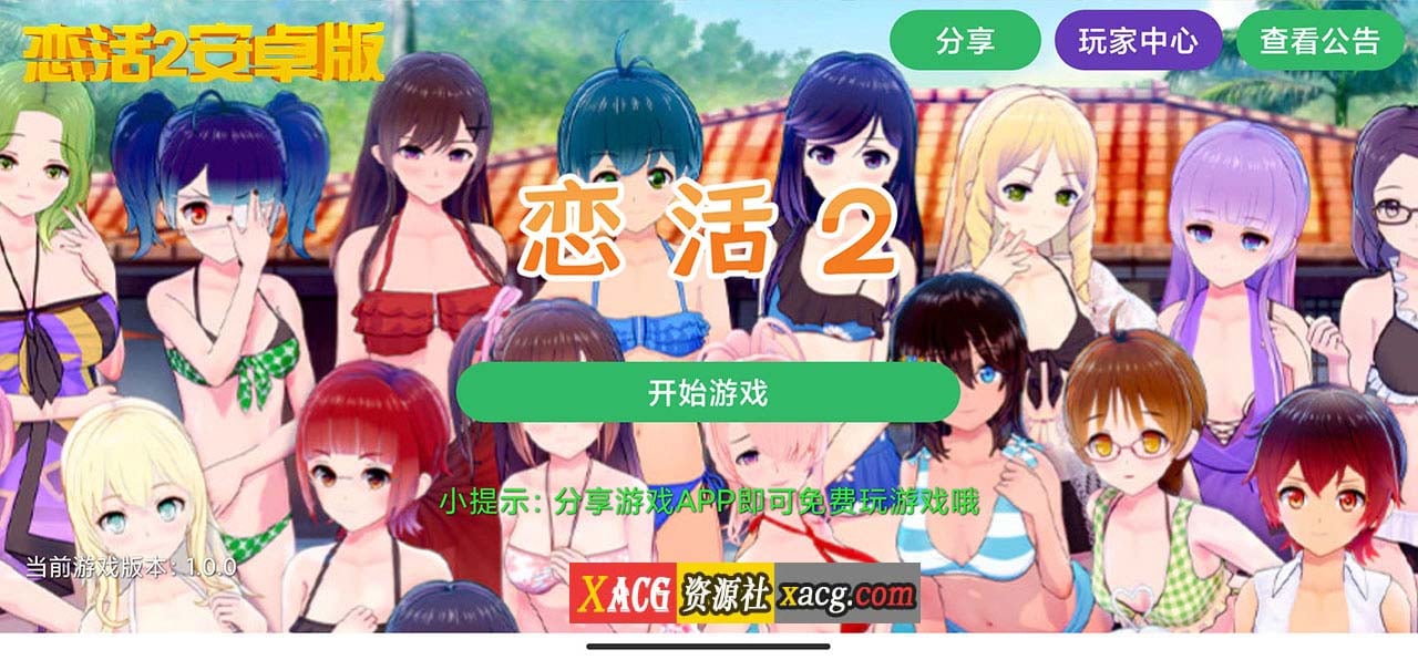 【中文手游/I社神作】恋活2 恋爱活动2 安卓版 【安卓】 手游专区 预览第2张