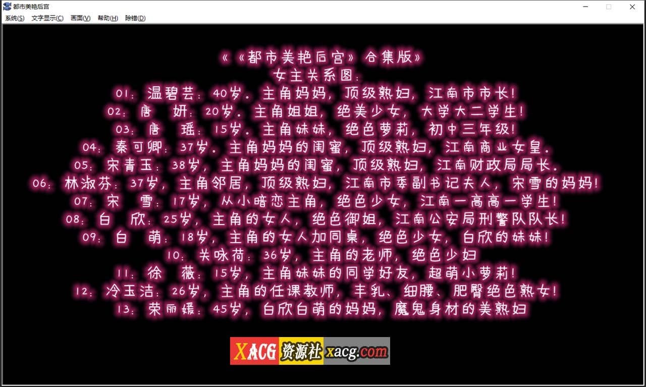 【国产ADV/中文/动态】都市美艳后宫 V3 官方中文步兵版【PC+安卓模拟器/3G/新作/CV】 畅玩游戏 预览第3张-XACG动漫资源社——中文ACG动漫游戏社区 【国产ADV/中文/动态】都市美艳后宫 V3 官方中文步兵版【PC+安卓模拟器/3G/新作/CV】 畅玩游戏 预览第3张