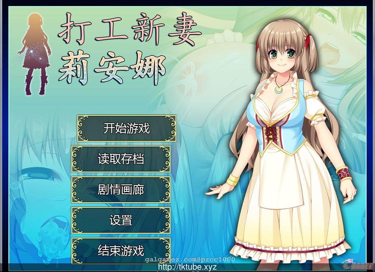 【日式RPG/NTR精品汉化】打工新妻安娜-STEAM 官方中文步兵版全CG存档【700M】 畅玩游戏 预览第1张