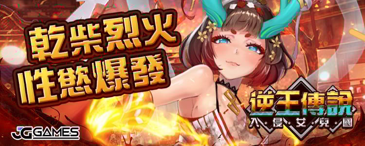 【中文手游/步兵】逆王传说—三上悠亞代言黃遊【安卓】 手游专区 预览第11张