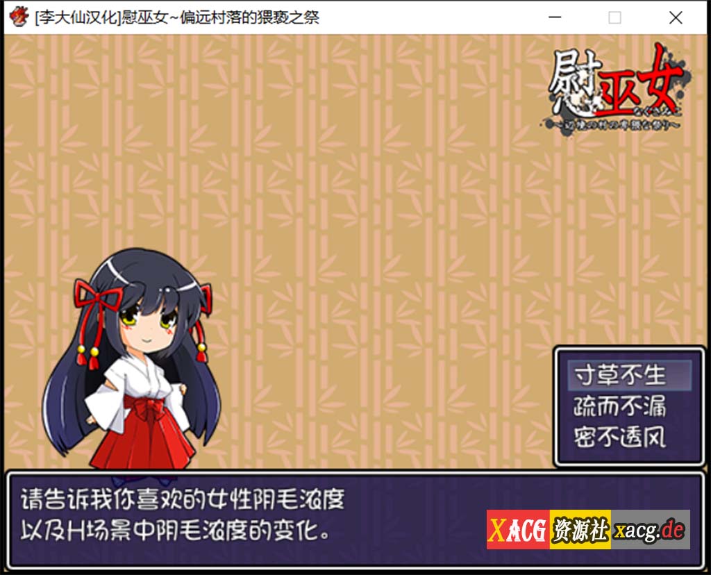 【RPG/汉化/动态CG/CV】慰巫女之偏远村落恶之祭 V1.0 精翻汉化版【520M】 畅玩游戏 预览第5张-XACG动漫资源社——中文ACG动漫游戏社区 【RPG/汉化/动态CG/CV】慰巫女之偏远村落恶之祭 V1.0 精翻汉化版【520M】 畅玩游戏 预览第5张