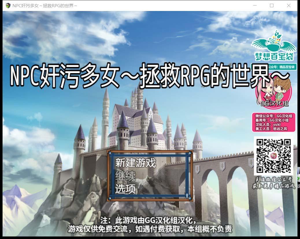 【RPG/汉化】NPC姦7：奸污多女~拯救RPG的世界！精修汉化版【新汉化/PC+安卓/500M】 畅玩游戏 预览第1张