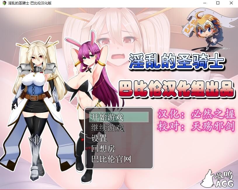 【RPG/汉化】银乱的圣骑士：Holy Knight Bitch！完整汉化版+全CG【新汉化】【350M】 畅玩游戏 预览第1张