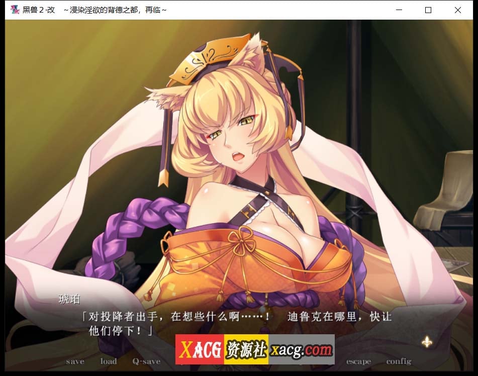 【神级ADV/汉化】黑兽2改:侵染银玉的背德之都再临 精翻完全汉化版+存档【新汉化/8G】 畅玩游戏 预览第3张-XACG动漫资源社——中文ACG动漫游戏社区 【神级ADV/汉化】黑兽2改:侵染银玉的背德之都再临 精翻完全汉化版+存档【新汉化/8G】 畅玩游戏 预览第3张