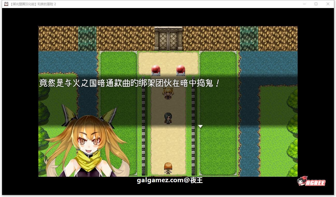 【RPG/汉化】和泉的冒险2~这次是水之国篇 精翻汉化完结版+CG【新汉化/PC+安卓/2.3G】 畅玩游戏 预览第3张-XACG动漫资源社——中文ACG动漫游戏社区 【RPG/汉化】和泉的冒险2~这次是水之国篇 精翻汉化完结版+CG【新汉化/PC+安卓/2.3G】 畅玩游戏 预览第3张
