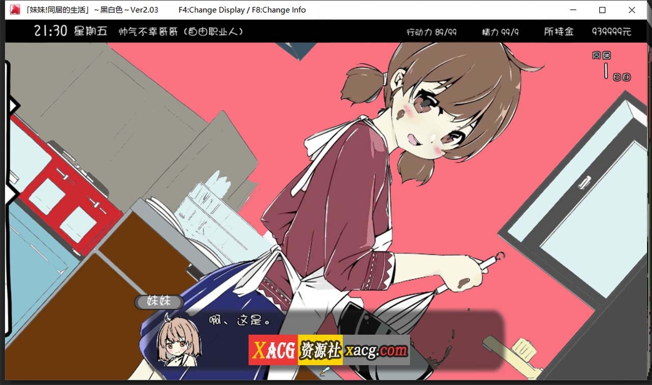【互动SLG/中文/动态】妹同居生活：彩色版！V2.03 官中步兵版+作弊存档【新版/200M】 畅玩游戏 预览第7张