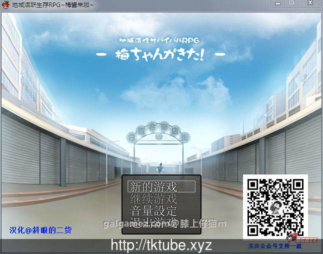 【RPG/汉化/动态】地域活跃生存RPG：梅酱来啦！完整汉化版+全CG【新汉化/奇葩/650M】 畅玩游戏 预览第1张