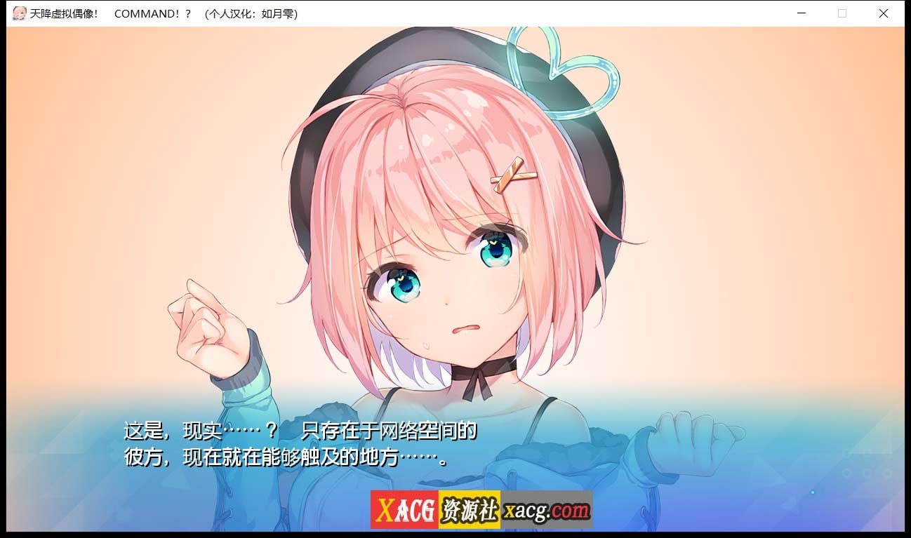 【日系ADV/汉化/全CV】天降虚拟偶像 汉化硬盘版+全CG存档【2G】 畅玩游戏 预览第9张-XACG动漫资源社——中文ACG动漫游戏社区 【日系ADV/汉化/全CV】天降虚拟偶像 汉化硬盘版+全CG存档【2G】 畅玩游戏 预览第9张