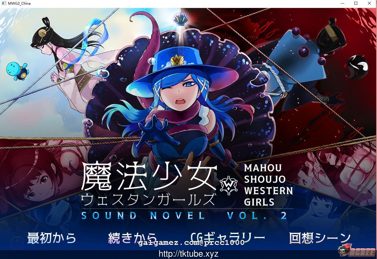 【紧缚ADV/中文】魔法少女西部girl~深海的泡沫公主 官方中文版【400M】【新作/全CV】 畅玩游戏 预览第1张