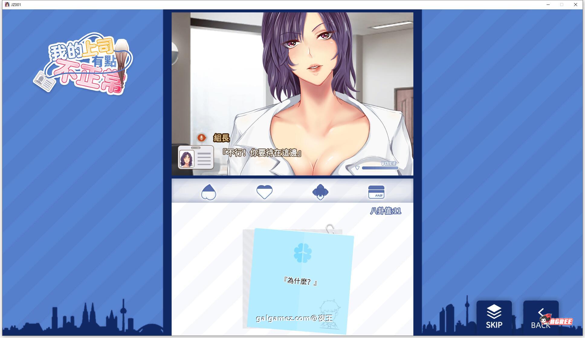 【国风SLG/官中/动态】我的上司有點不正常 steam官方中文步兵+DLC【新作/全CV/400M】 畅玩游戏 预览第8张