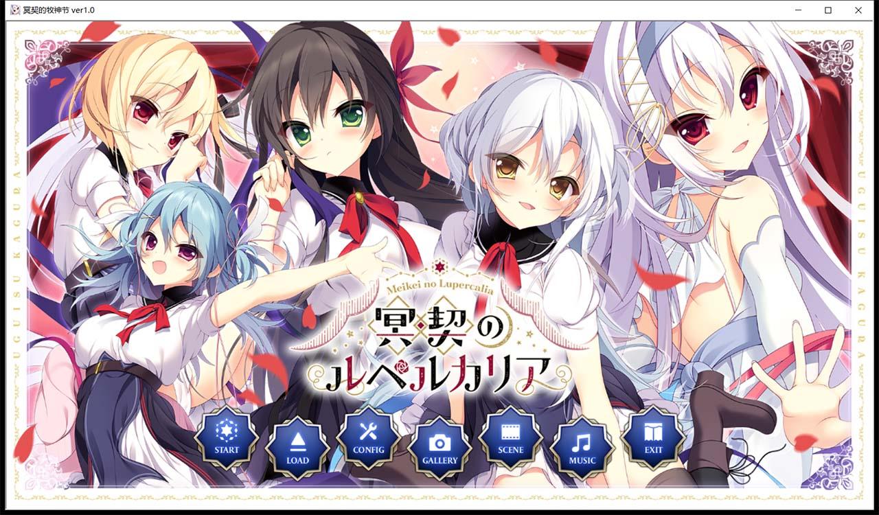 【大型ADV/汉化】冥契的牧神节 精翻汉化硬盘版+全CG存档+CG【新汉化/3.5G】 畅玩游戏 预览第1张