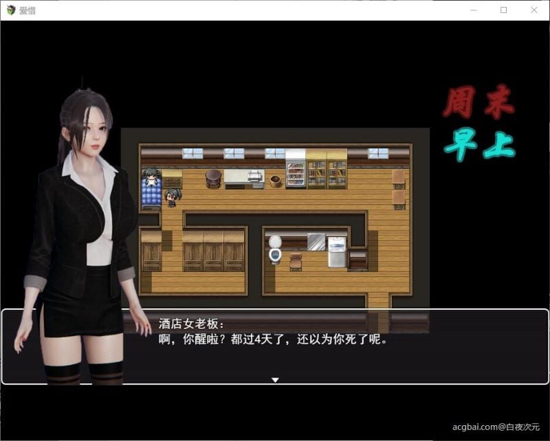 【国产RPG/中文/动态CG】爱惜 Ver0.3 中文版+攻略+游戏地图【PC+安卓/2G/更新】 畅玩游戏 预览第3张-XACG动漫资源社——中文ACG动漫游戏社区 【国产RPG/中文/动态CG】爱惜 Ver0.3 中文版+攻略+游戏地图【PC+安卓/2G/更新】 畅玩游戏 预览第3张