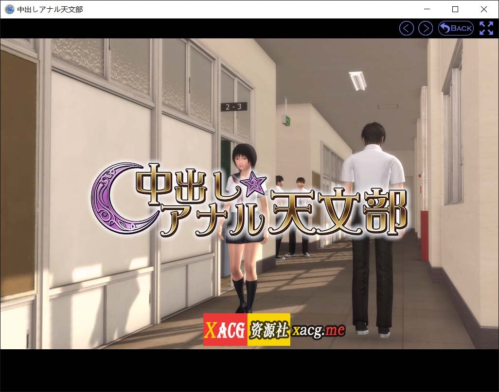 【3D互动/汉化/全动态语音】 整天中出的下流天文部！ DL正式版+提取动画汉化版【2.7G】 畅玩游戏 预览第4张