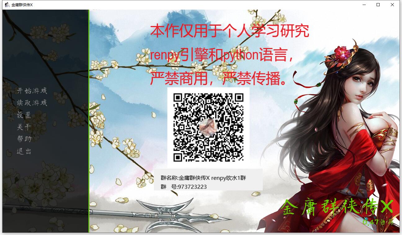 【武侠SLG/中文/动态国语CV】金庸群侠传X：Renpy重制中文版 V0.47【PC+安卓/12月更新/8G】 畅玩游戏 预览第1张