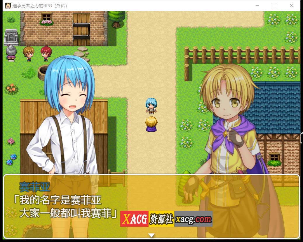 【RPG/汉化/开大车】继承勇者之力的RPG(外传) 鸷随精翻汉化版【630M】 畅玩游戏 预览第6张-XACG动漫资源社——中文ACG动漫游戏社区 【RPG/汉化/开大车】继承勇者之力的RPG(外传) 鸷随精翻汉化版【630M】 畅玩游戏 预览第6张