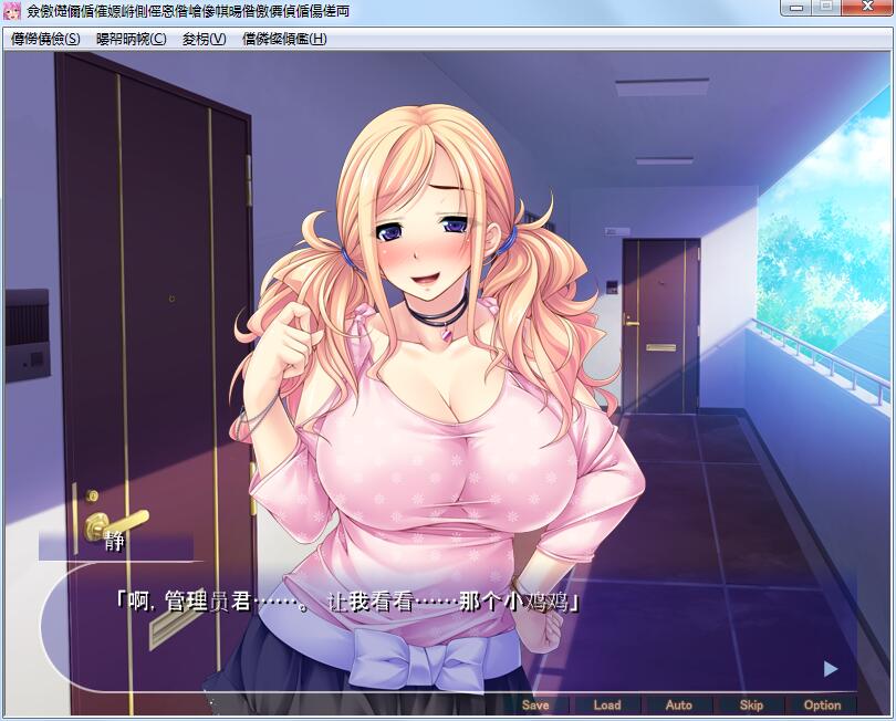 【ADV拔作/汉化】美女人妻极限受精！目标~后宫公寓！汉化版+CG【新汉化/PC+安卓/2G】 畅玩游戏 预览第8张