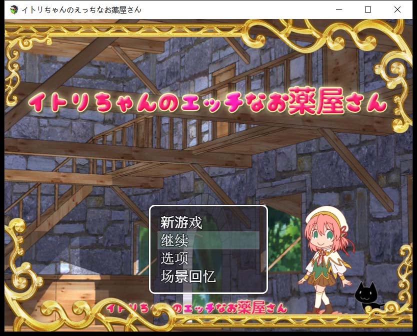 【经营RPG/中文】伊特莉的春药工坊 DL官方中文版+全CG存档【400M/多空】 畅玩游戏 预览第1张