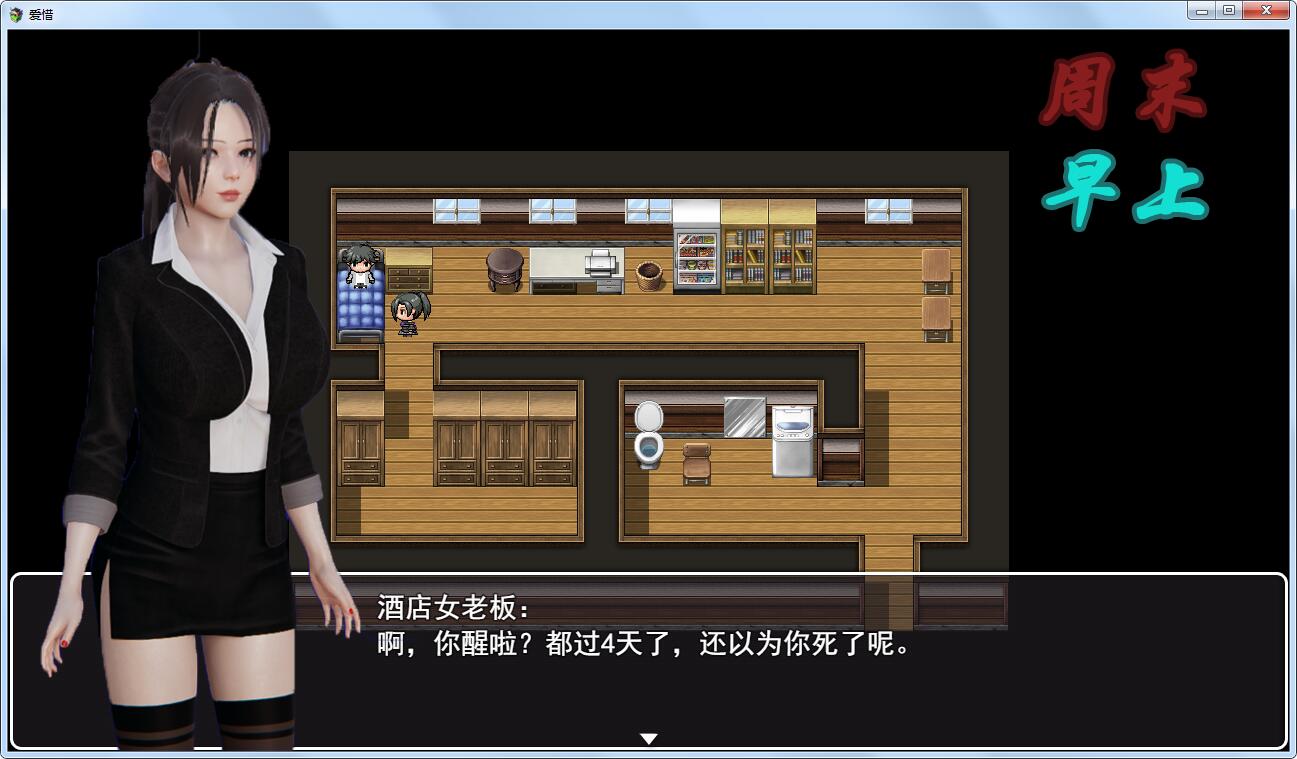 【国产RPG/中文/动态】爱惜 V0.2 中文版PC+安卓+攻略+地图 【1.5G/新作】 畅玩游戏 预览第4张