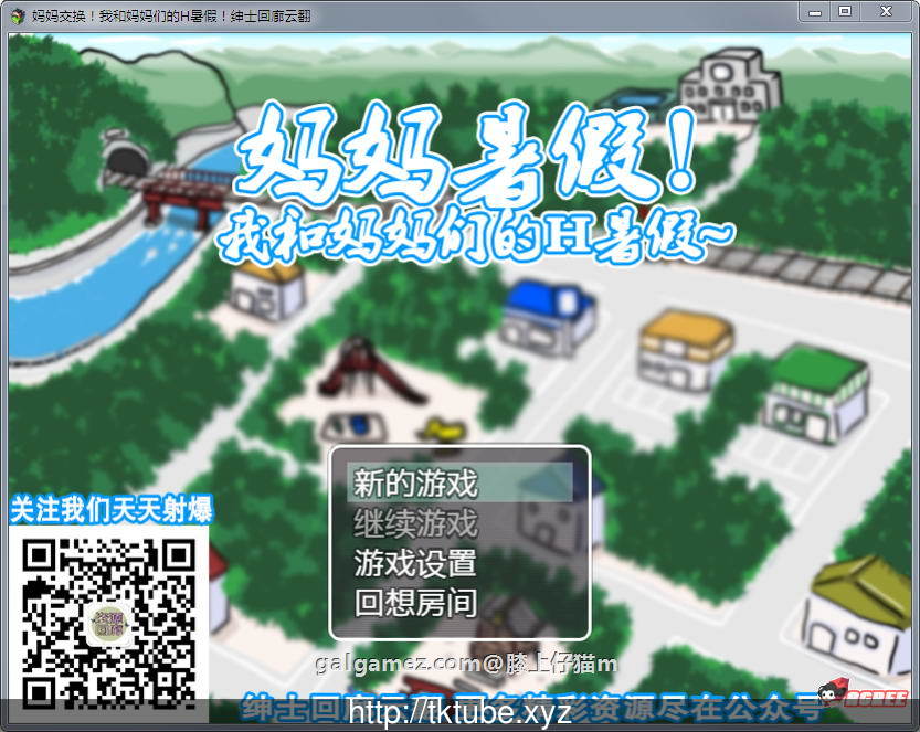 【换妈RPG/汉化】妈妈暑假！我和妈妈们的H暑假！云翻汉化版【500M】【新汉化】 畅玩游戏 预览第1张