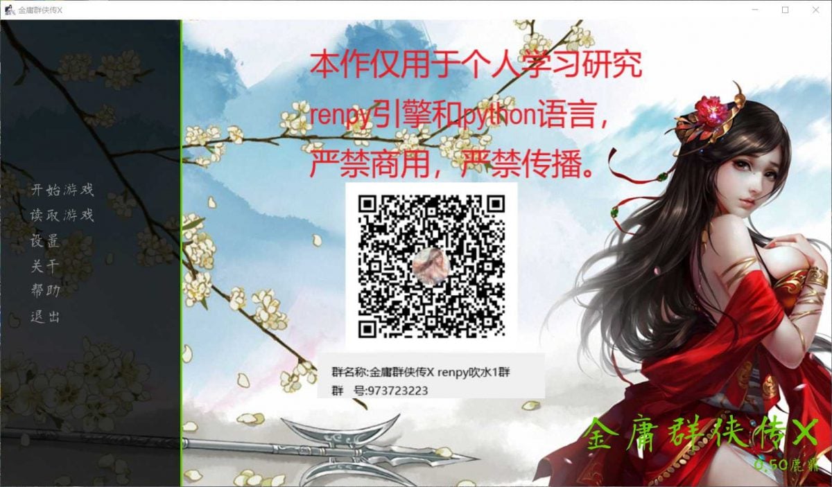【武侠SLG/中文/动态国语CV】金庸群侠传X：Renpy重制中文版 V0.5【PC+安卓/4月更新/9G】 畅玩游戏 预览第1张