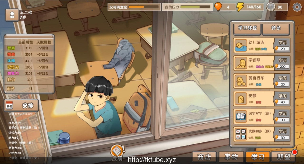 【国产大作RPG】中国式家长-Chinese Parents 1.036 女儿版+作弊【1.3G】 畅玩游戏 预览第3张