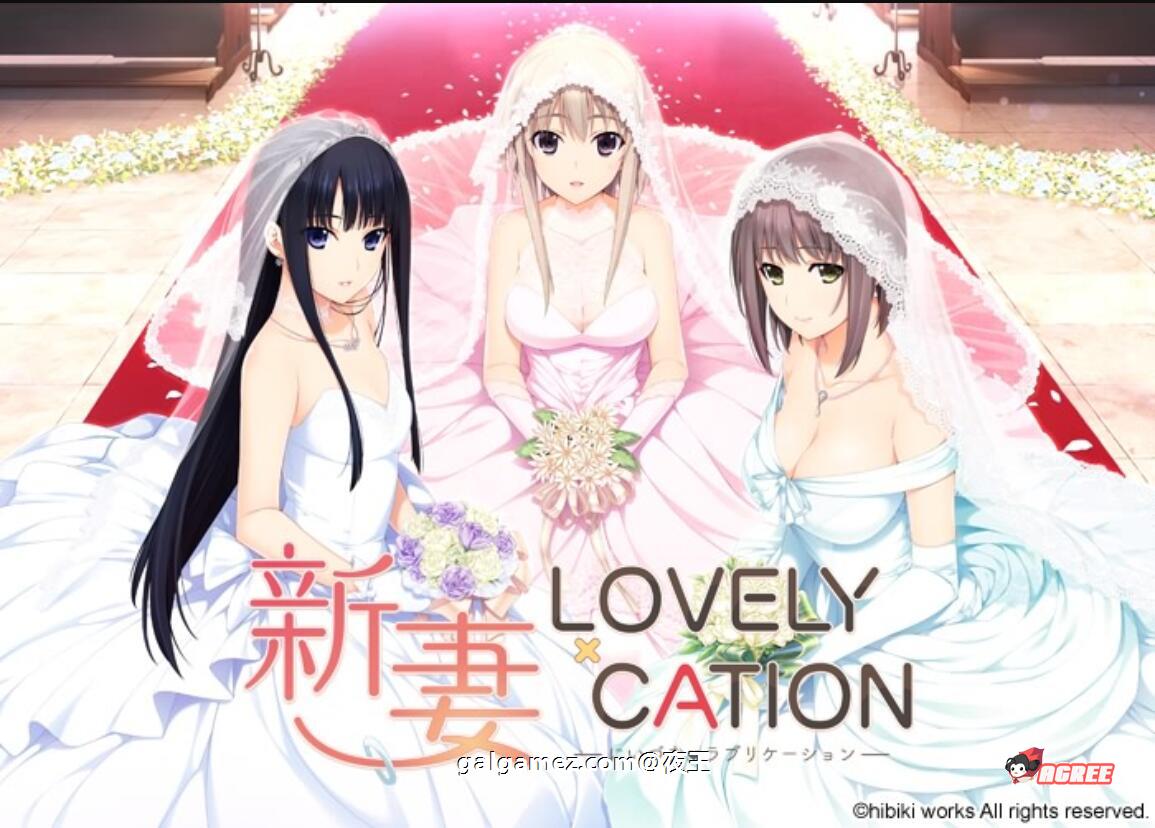 【爆热ADV/汉化/全动态CV】新妻LOVELY×CATION 全线精翻汉化版+存档【新汉化/11G】 畅玩游戏 预览第2张