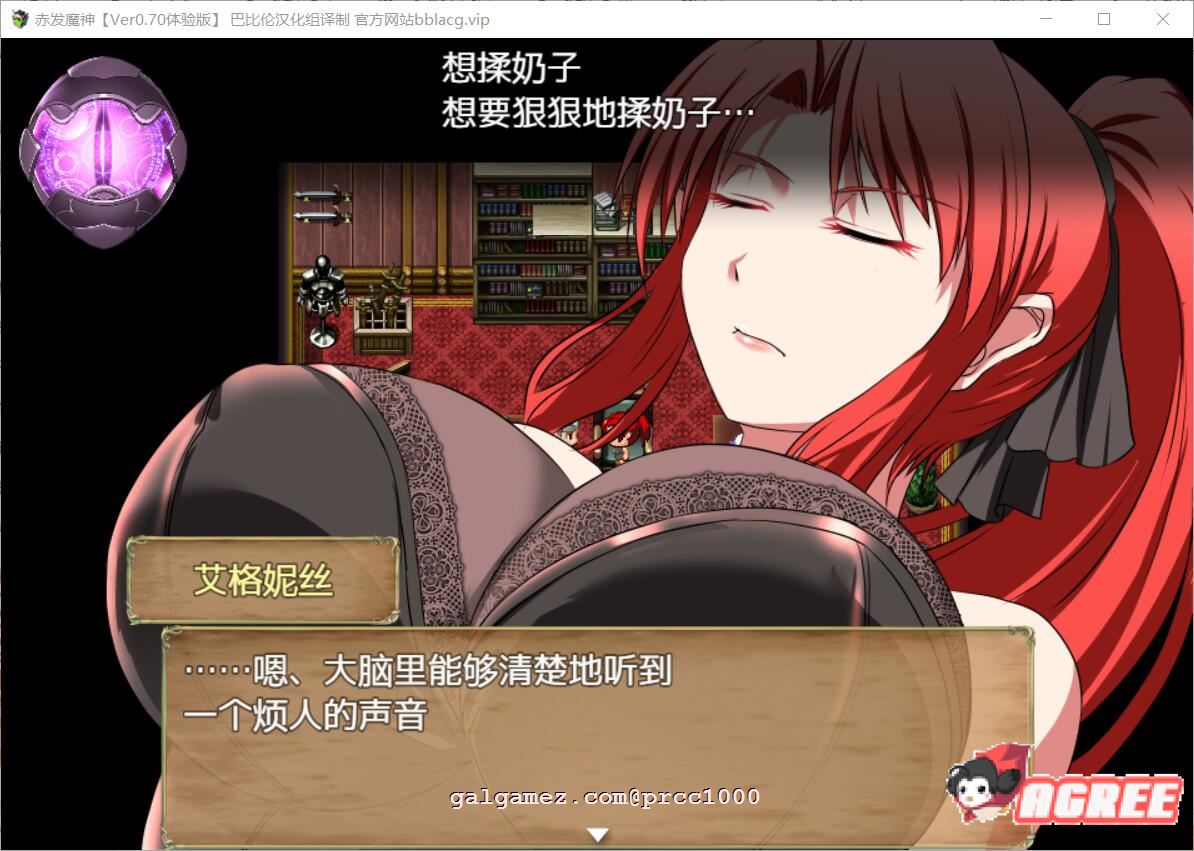 【RPG/正式版】赤发魔神-艾格妮丝 V1.00 DL完结正式版+V0.7汉化【1.6G/新作】 畅玩游戏 预览第2张
