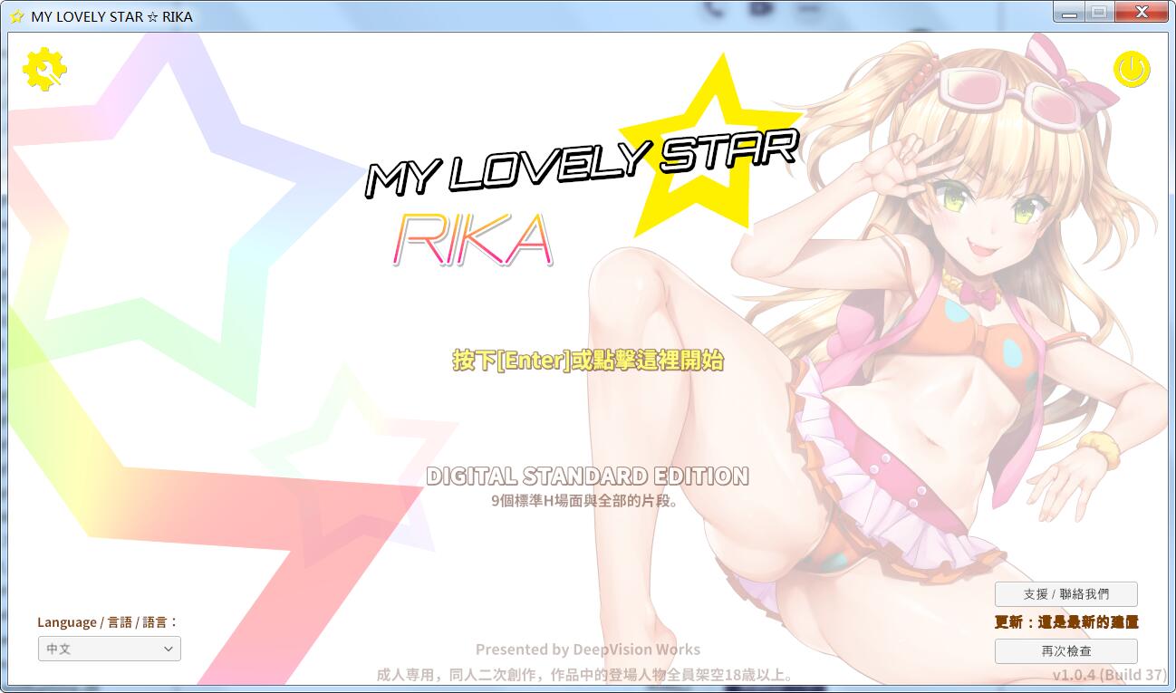 【3D互动/中文/全动态】莉嘉☆My Lovely Star 官方中文版+可VR 【3.1G】 畅玩游戏 预览第1张