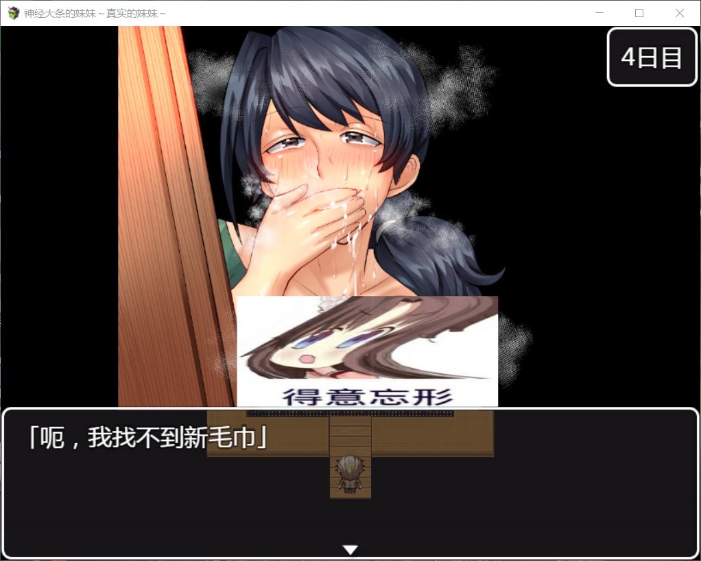 【3月20日限免】【RPG/汉化】神经大条的妹妹～真实的妹妹 最新汉化版+漫画【PC+安卓/新汉化/1.3G】 动漫动画 预览第6张