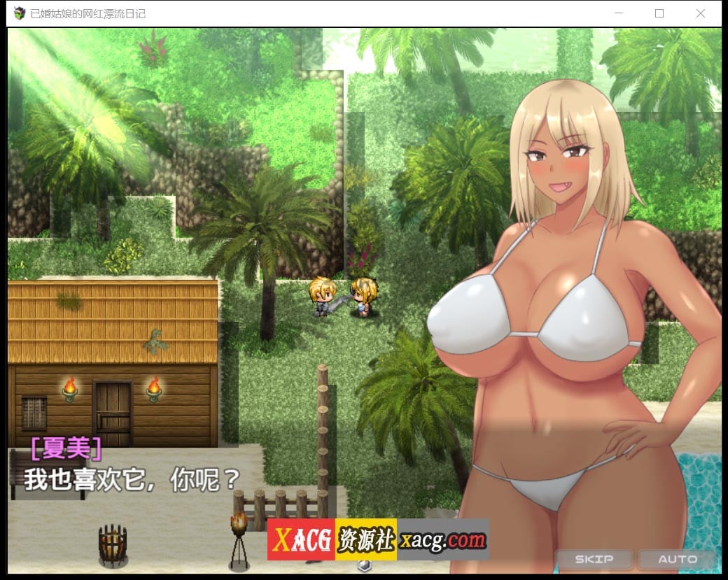 【日系RPG/2D/汉化】已婚姑娘的网红漂流日记Ver1.0 汉化版【PC+安卓/2G】 畅玩游戏 预览第5张