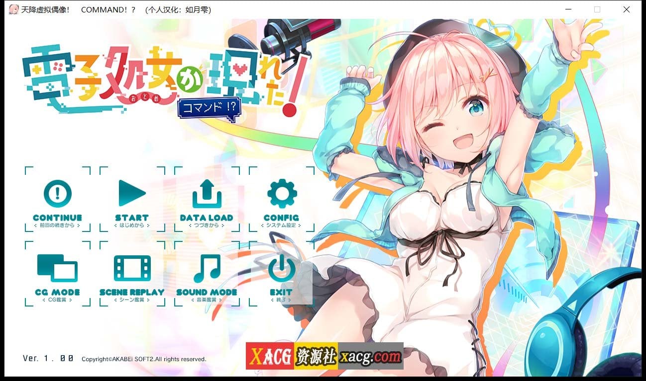 【日系ADV/汉化/全CV】天降虚拟偶像 汉化硬盘版+全CG存档【2G】 畅玩游戏 预览第1张-XACG动漫资源社——中文ACG动漫游戏社区 【日系ADV/汉化/全CV】天降虚拟偶像 汉化硬盘版+全CG存档【2G】 畅玩游戏 预览第1张