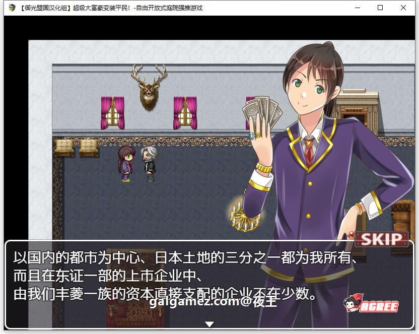 【日系RPG/汉化】超级大富翁变装平民~自由开放式庭院强推游戏!精翻汉化完结版【PC+安卓/400M】 畅玩游戏 预览第2张-XACG动漫资源社——中文ACG动漫游戏社区 【日系RPG/汉化】超级大富翁变装平民~自由开放式庭院强推游戏!精翻汉化完结版【PC+安卓/400M】 畅玩游戏 预览第2张