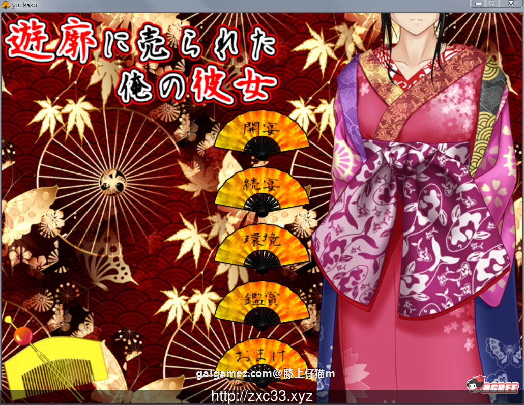 【古装ADV/汉化/NTR】卖给技院的我的女朋友 Ver2.02 汉化版+全CG【新汉化/全CV/1.6G】 畅玩游戏 预览第1张