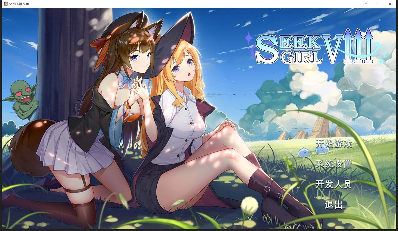 【互动SLG/中文/全动态】寻找女孩 Seek Girl Ⅷ STEAM官方中文步兵版+自带作弊【新作/2.9G】 畅玩游戏 预览第1张