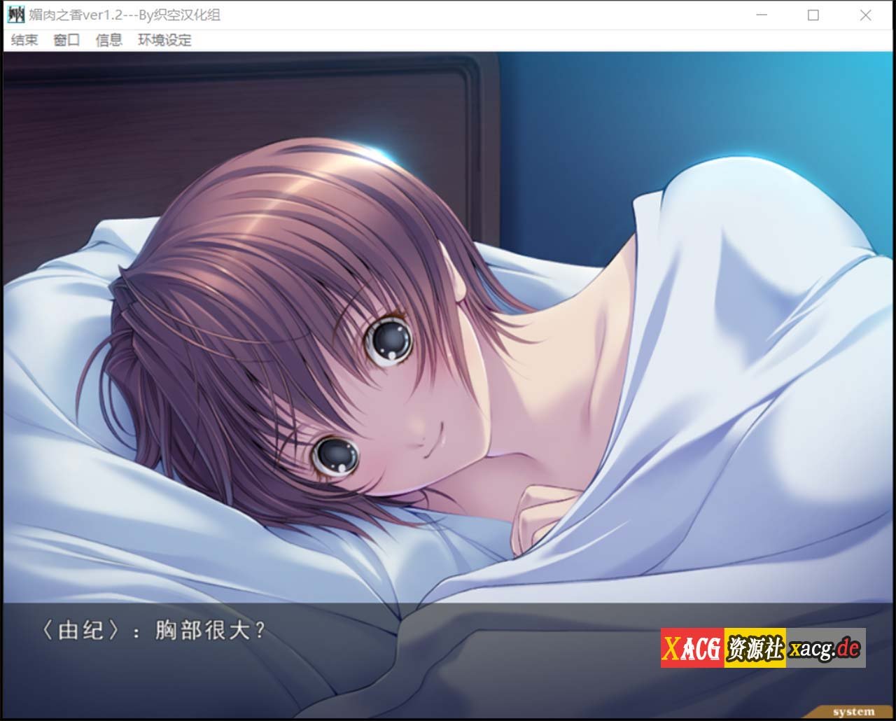 【神作ADV/汉化/全动态】媚肉之香:本篇+番外-由纪之香 汉化版+存档+攻略【2.1G】 畅玩游戏 预览第3张-XACG动漫资源社——中文ACG动漫游戏社区 【神作ADV/汉化/全动态】媚肉之香:本篇+番外-由纪之香 汉化版+存档+攻略【2.1G】 畅玩游戏 预览第3张