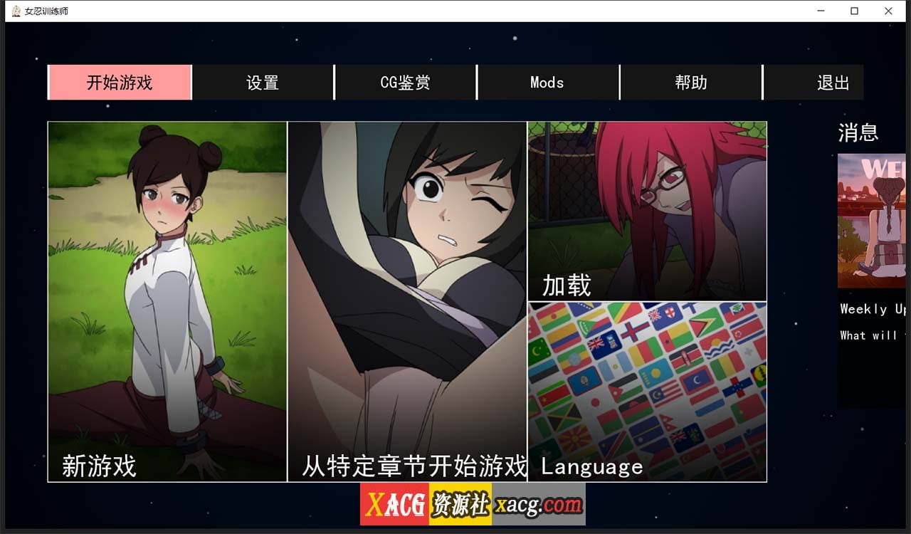 【欧美SLG/中文/动态】火影女忍者训练师 V0.23.1 官方中文版【PC+安卓/更新/500M】 畅玩游戏 预览第1张