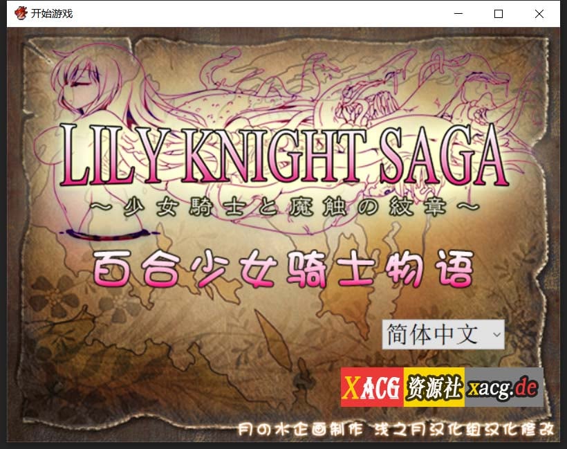 【RPG/汉化】少女骑士と魔触の纹章Ver1.1 汉化版 + Ver1.11生肉【1G】 畅玩游戏 预览第1张